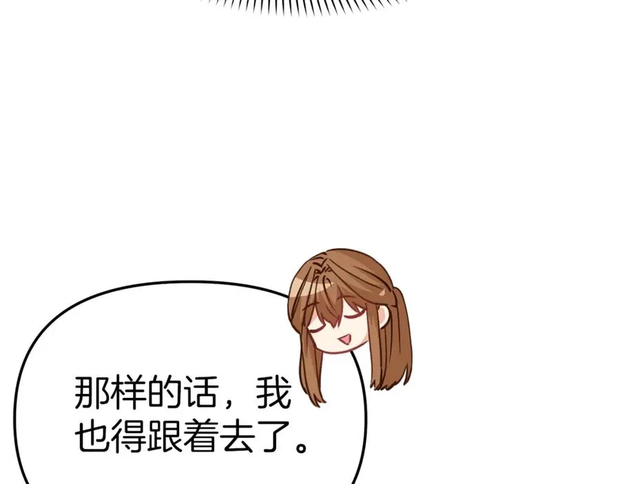 第23话 选吧，送命题！ 第120页