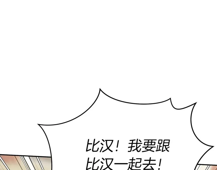 第23话 选吧，送命题！ 第131页