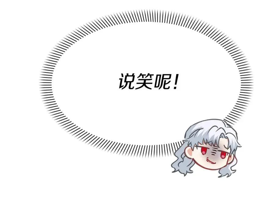 第23话 选吧，送命题！ 第138页