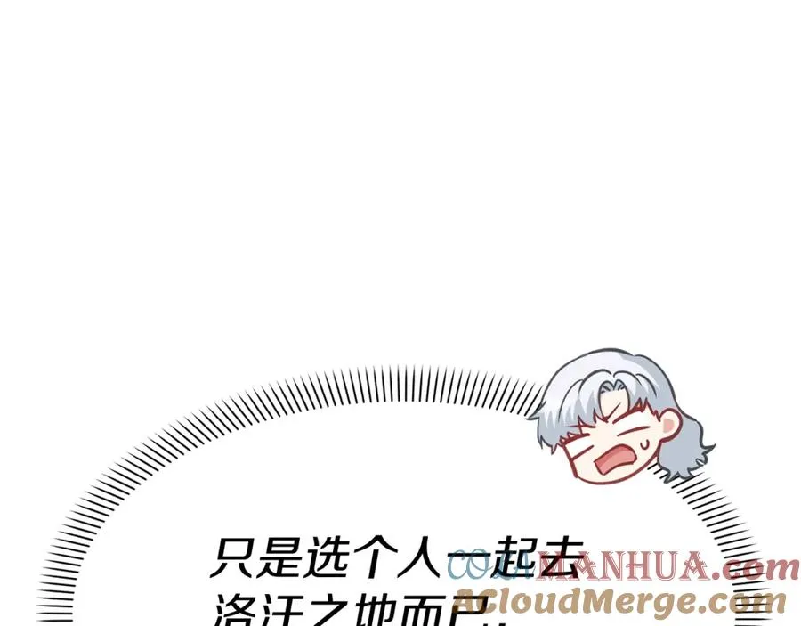第23话 选吧，送命题！ 第153页