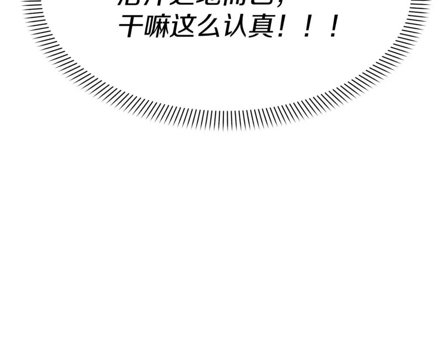 第23话 选吧，送命题！ 第154页
