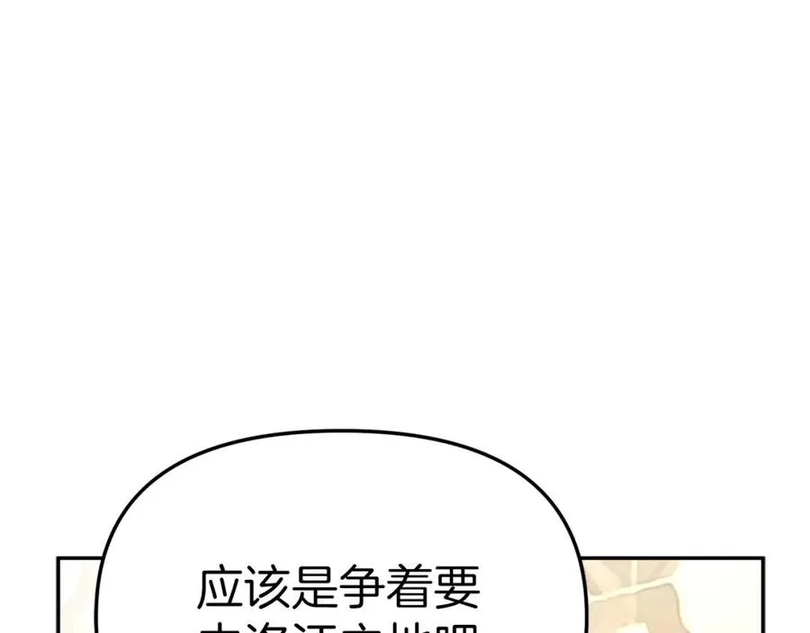 第23话 选吧，送命题！ 第214页