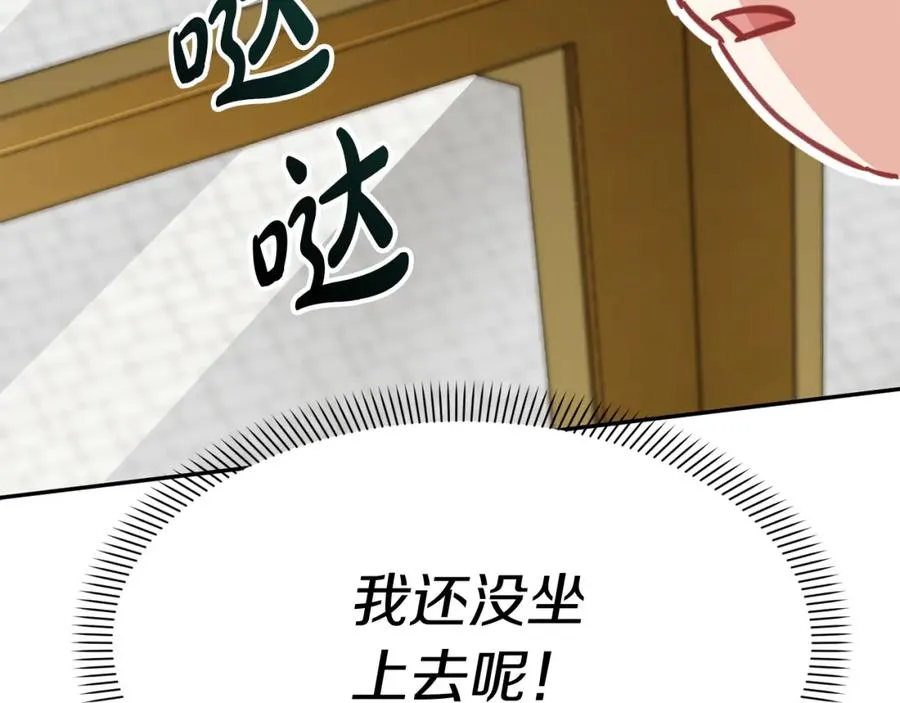 第23话 选吧，送命题！ 第224页