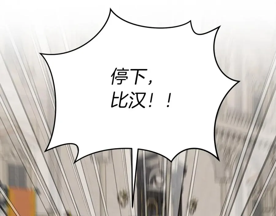 第23话 选吧，送命题！ 第236页