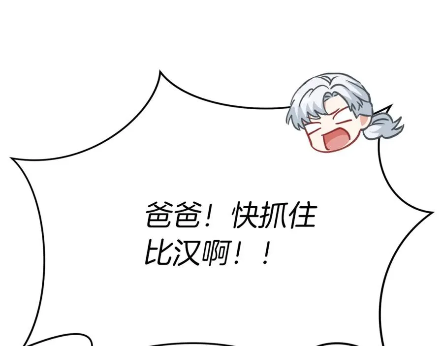 第23话 选吧，送命题！ 第244页