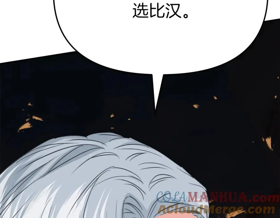 第23话 选吧，送命题！ 第261页