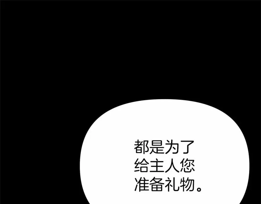 第24话 忠犬吃醋 第34页