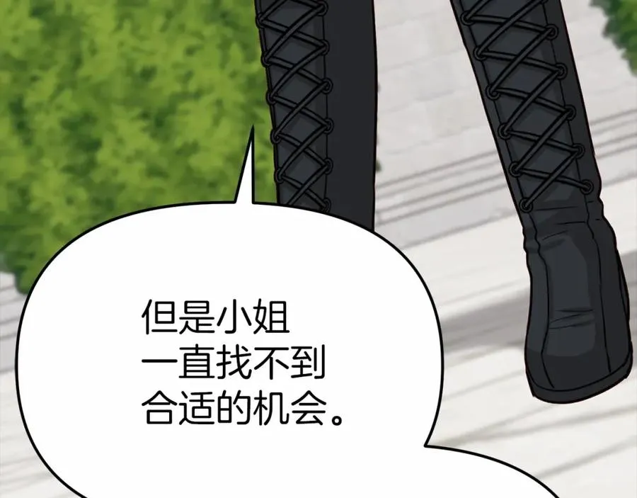 第24话 忠犬吃醋 第44页