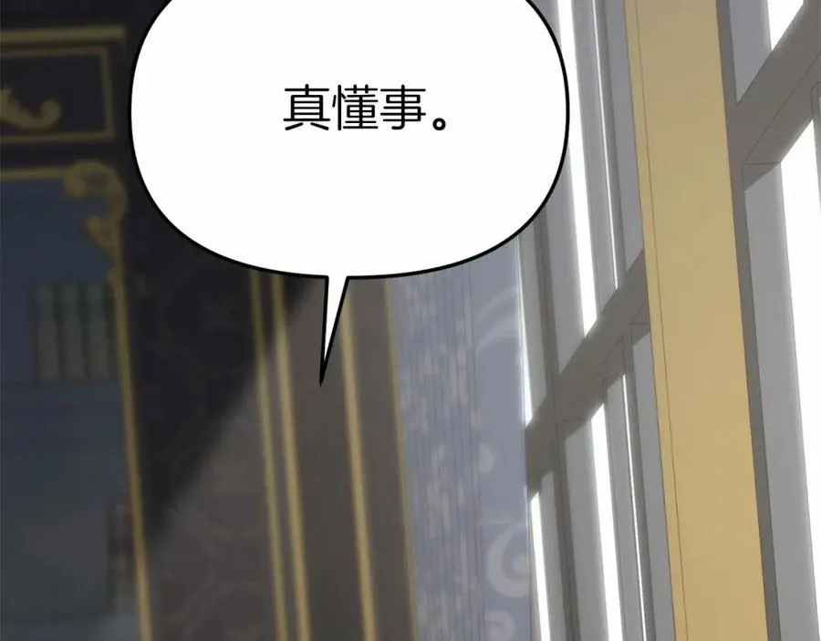 第24话 忠犬吃醋 第55页