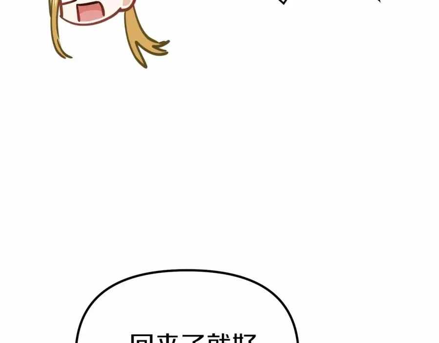 第24话 忠犬吃醋 第68页