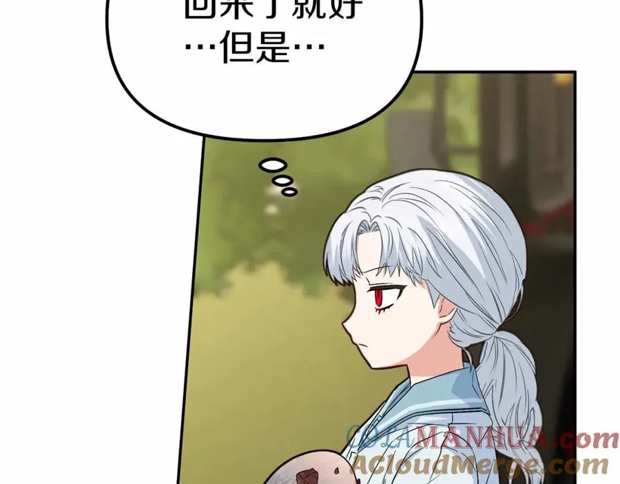 第24话 忠犬吃醋 第69页