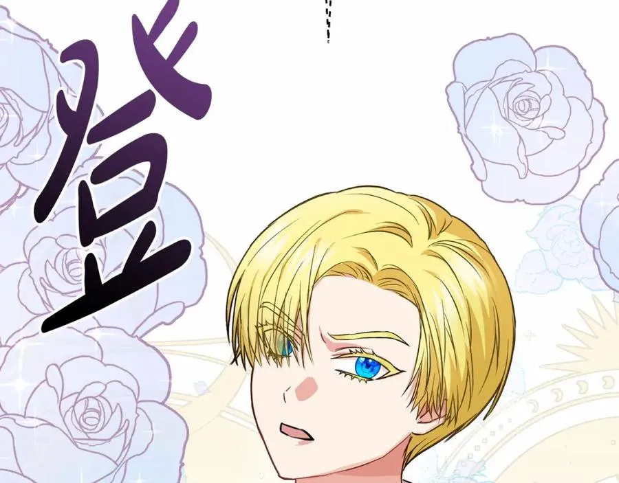 第24话 忠犬吃醋 第74页