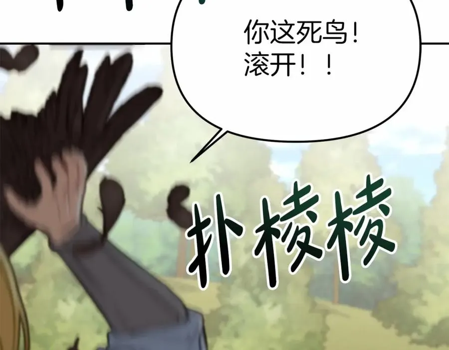 第24话 忠犬吃醋 第80页