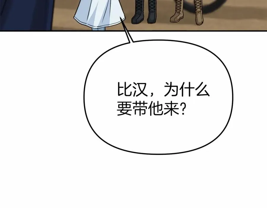 第24话 忠犬吃醋 第82页