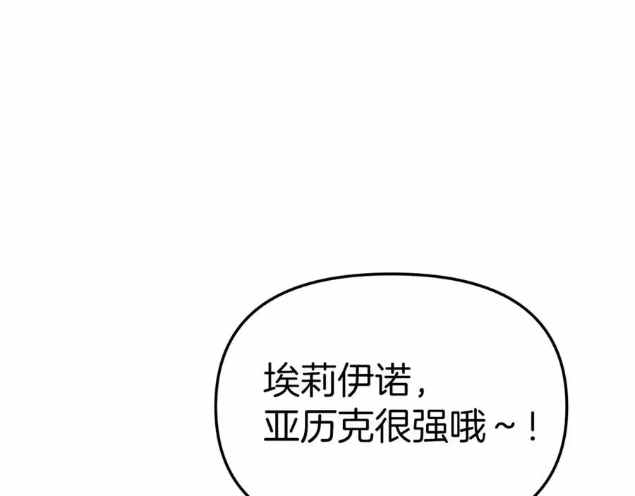 第24话 忠犬吃醋 第83页