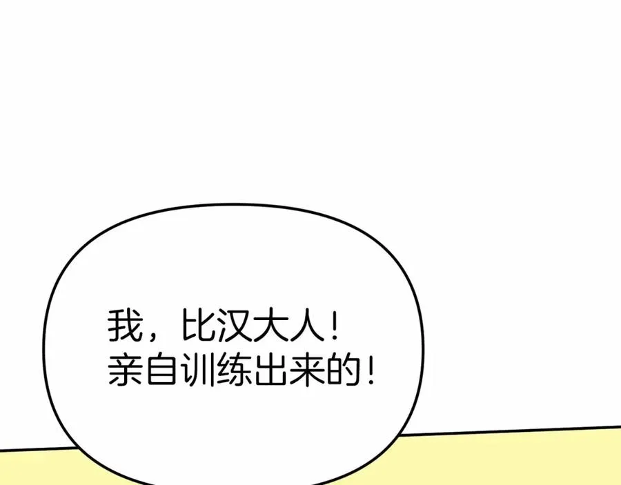 第24话 忠犬吃醋 第88页