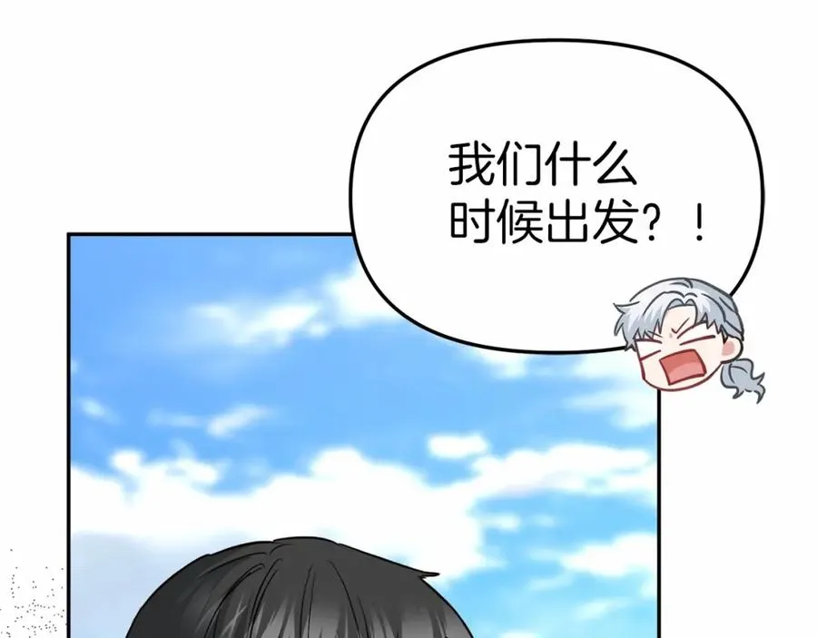 第24话 忠犬吃醋 第95页