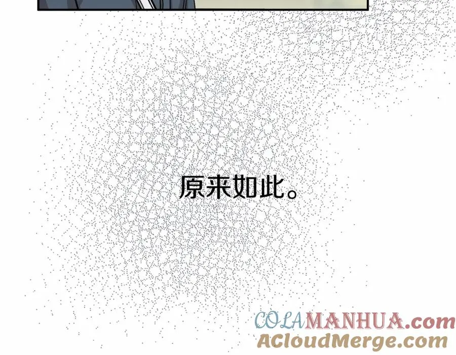 第24话 忠犬吃醋 第97页