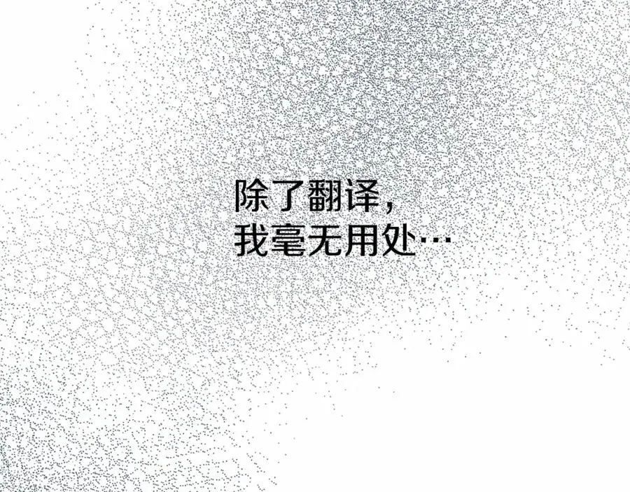 第24话 忠犬吃醋 第100页