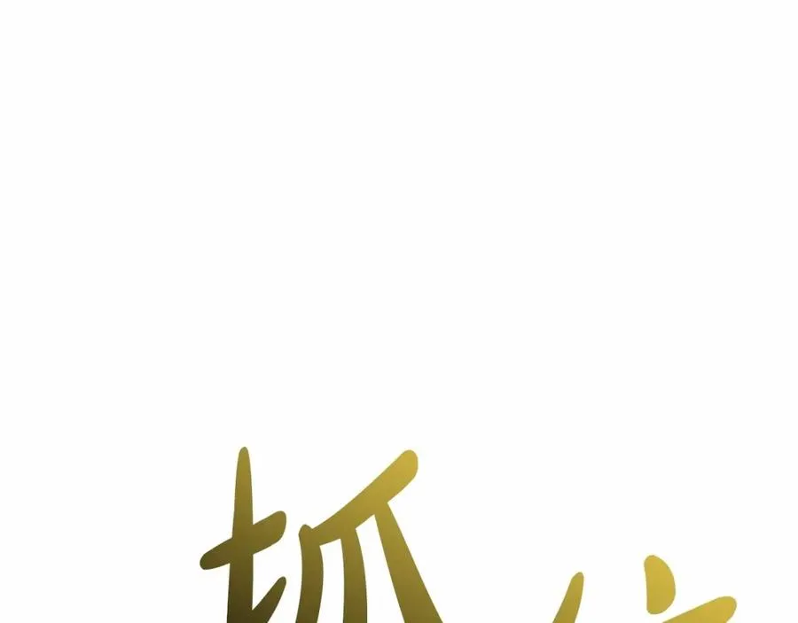 第24话 忠犬吃醋 第108页