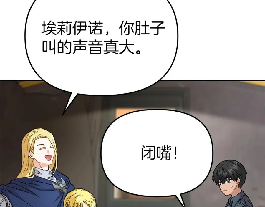 第24话 忠犬吃醋 第150页