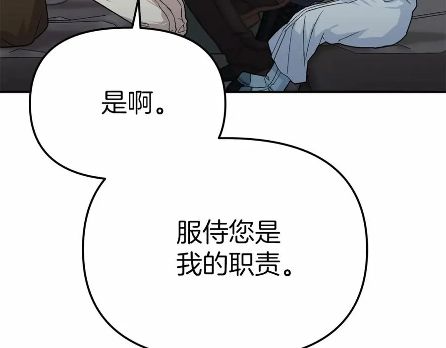 第24话 忠犬吃醋 第162页