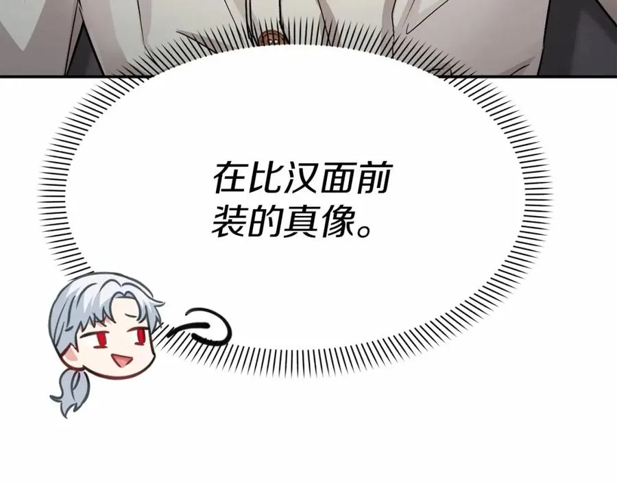第24话 忠犬吃醋 第167页