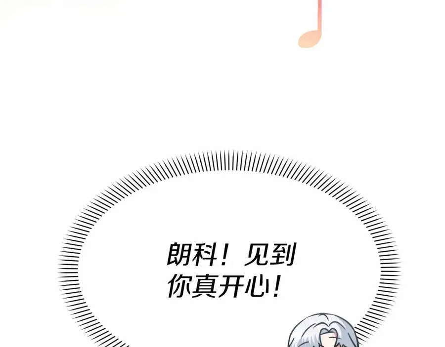 第24话 忠犬吃醋 第194页