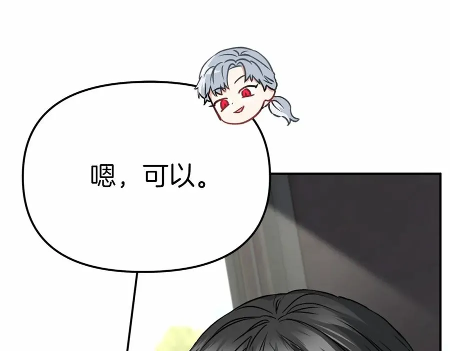 第24话 忠犬吃醋 第258页