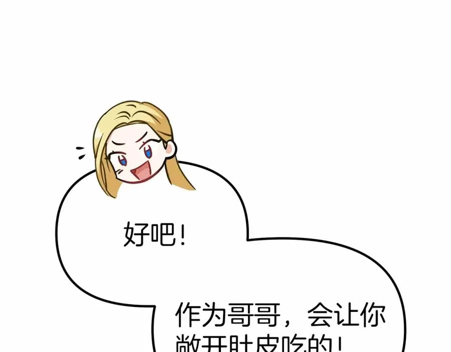 第24话 忠犬吃醋 第267页
