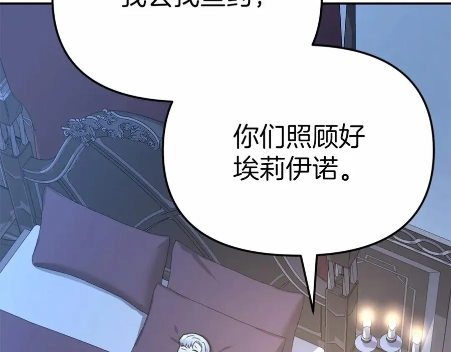 第25话 被掳走？！ 第11页