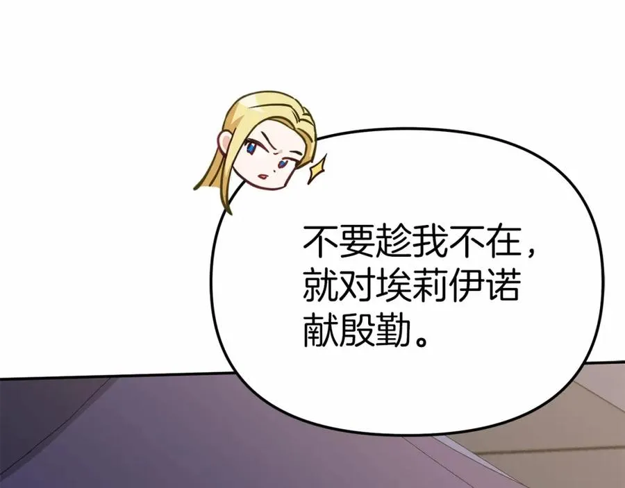 第25话 被掳走？！ 第16页