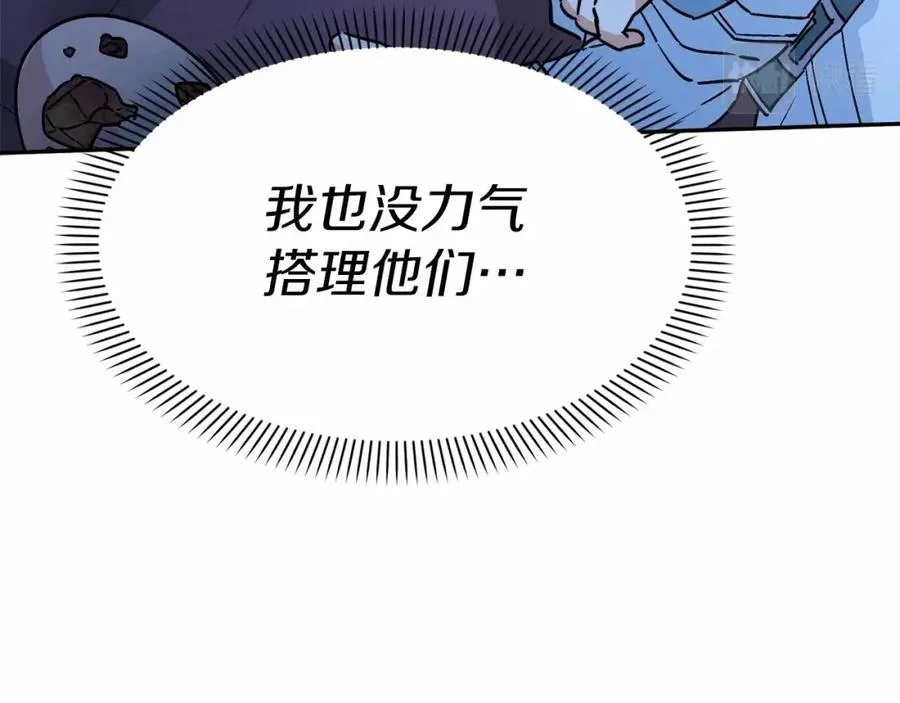 第25话 被掳走？！ 第18页
