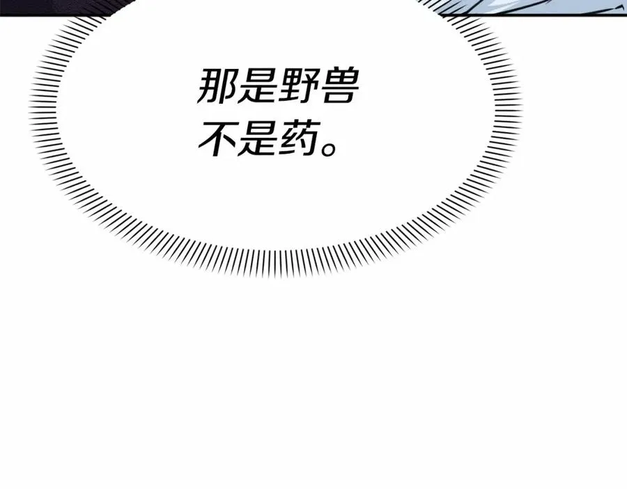 第25话 被掳走？！ 第26页