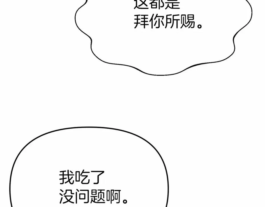 第25话 被掳走？！ 第52页