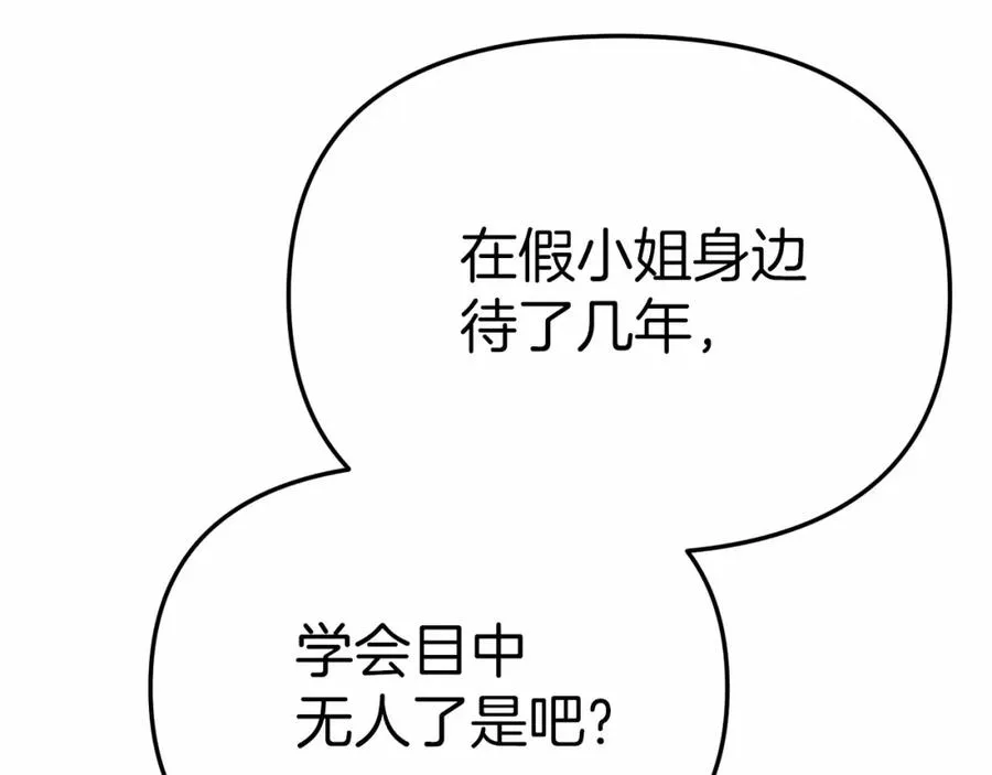 第25话 被掳走？！ 第111页