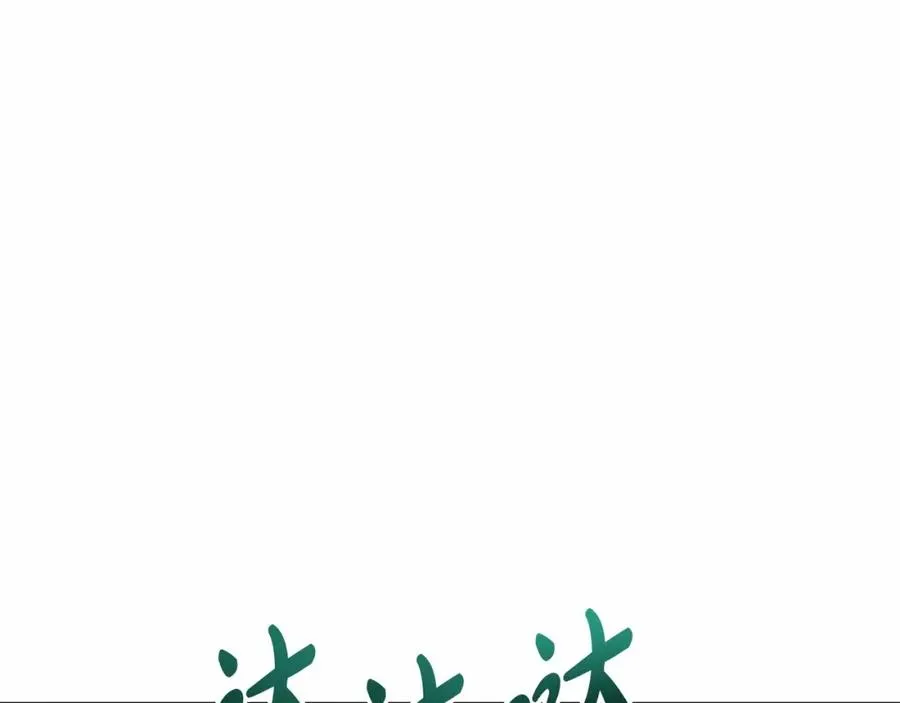 第25话 被掳走？！ 第216页
