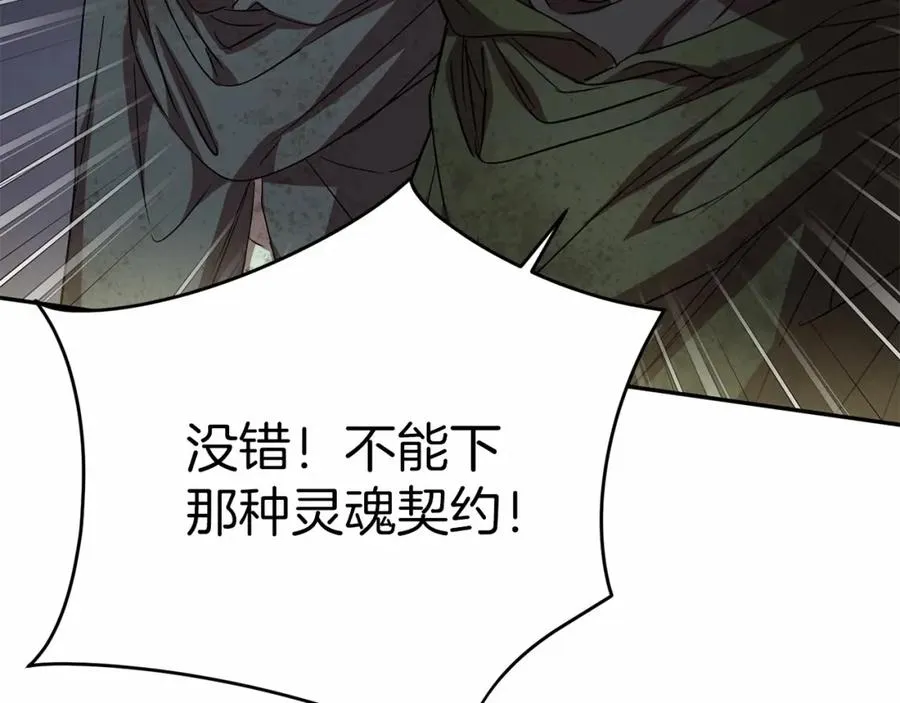 第27话 誓约烙印 第163页