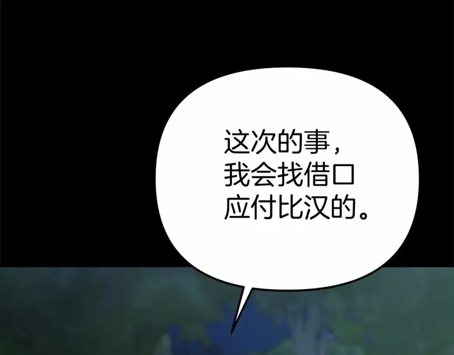 第28话 魔王想女儿啦 第60页