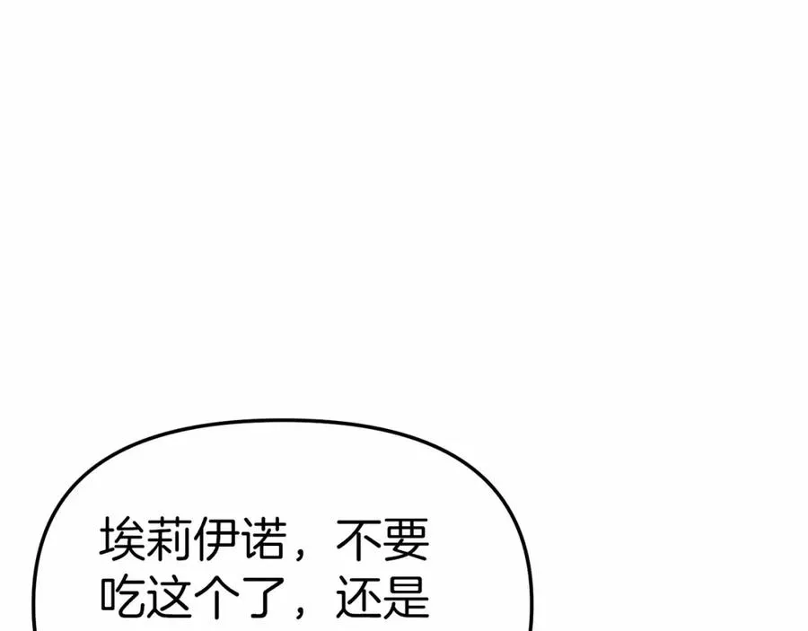 第28话 魔王想女儿啦 第87页