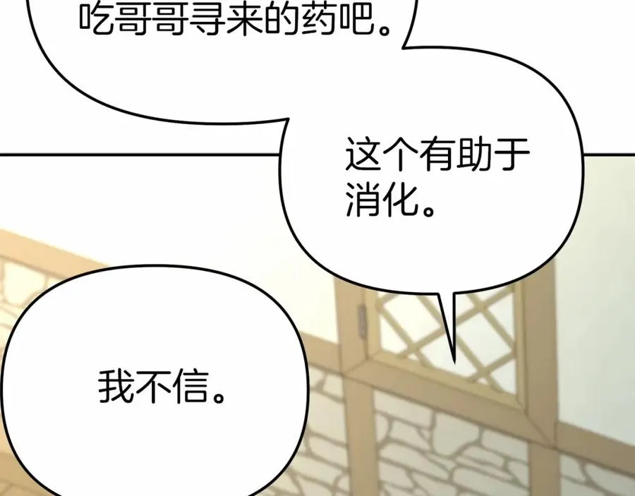 第28话 魔王想女儿啦 第88页