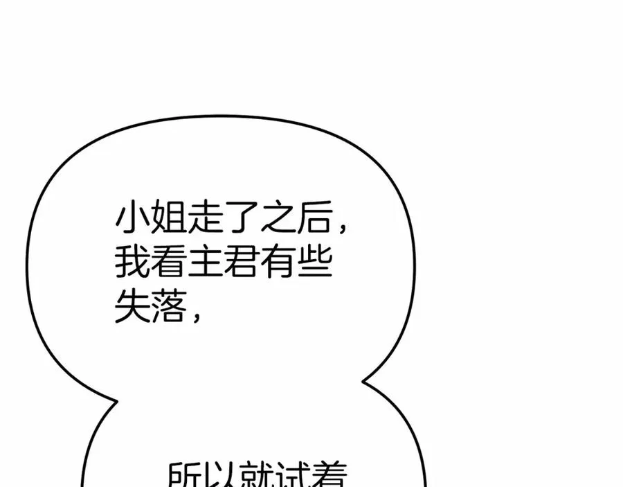 第28话 魔王想女儿啦 第124页
