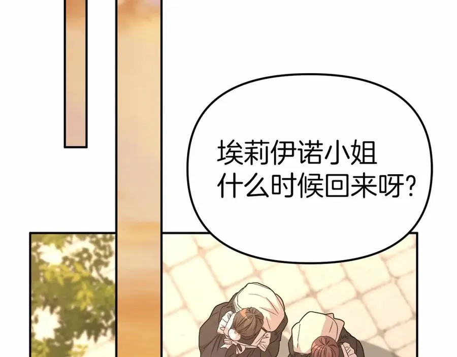 第28话 魔王想女儿啦 第136页