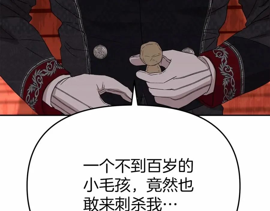 第28话 魔王想女儿啦 第167页