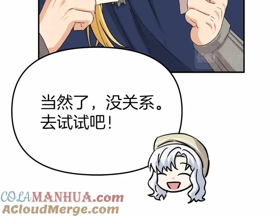 第28话 魔王想女儿啦 第213页