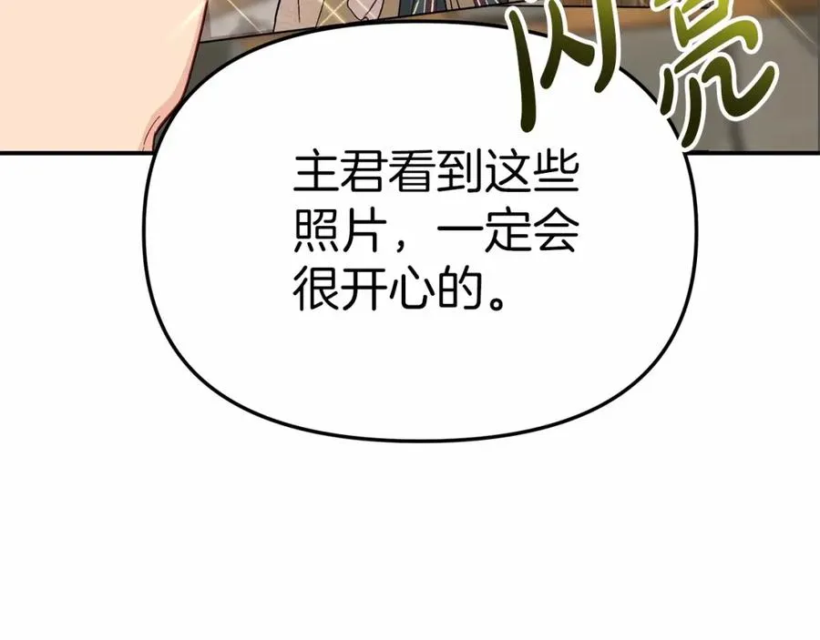 第28话 魔王想女儿啦 第216页