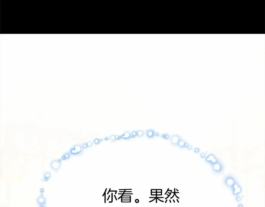 第28话 魔王想女儿啦 第244页