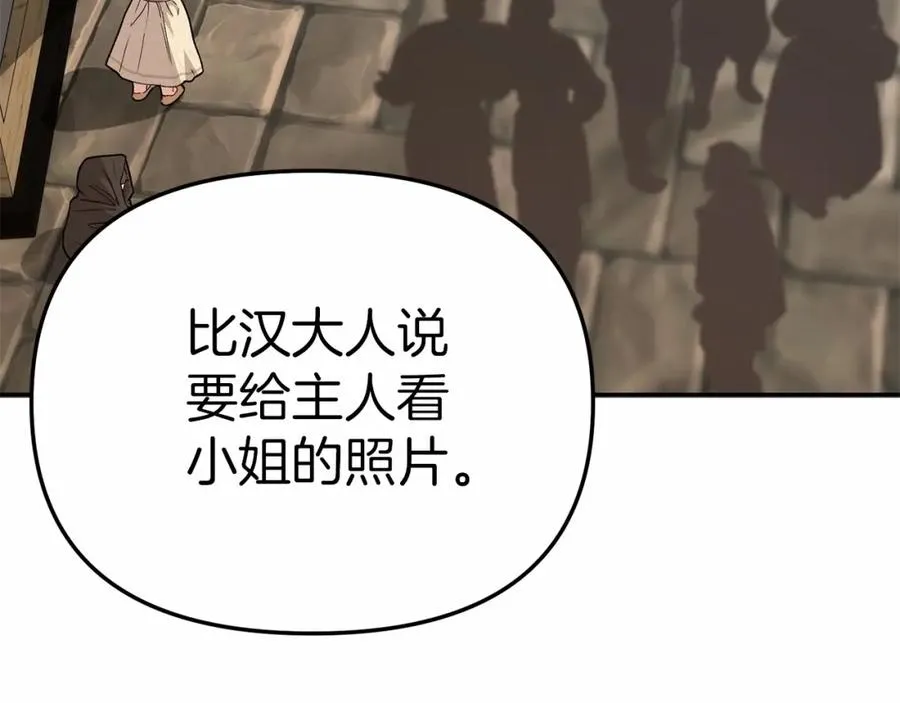 第28话 魔王想女儿啦 第259页