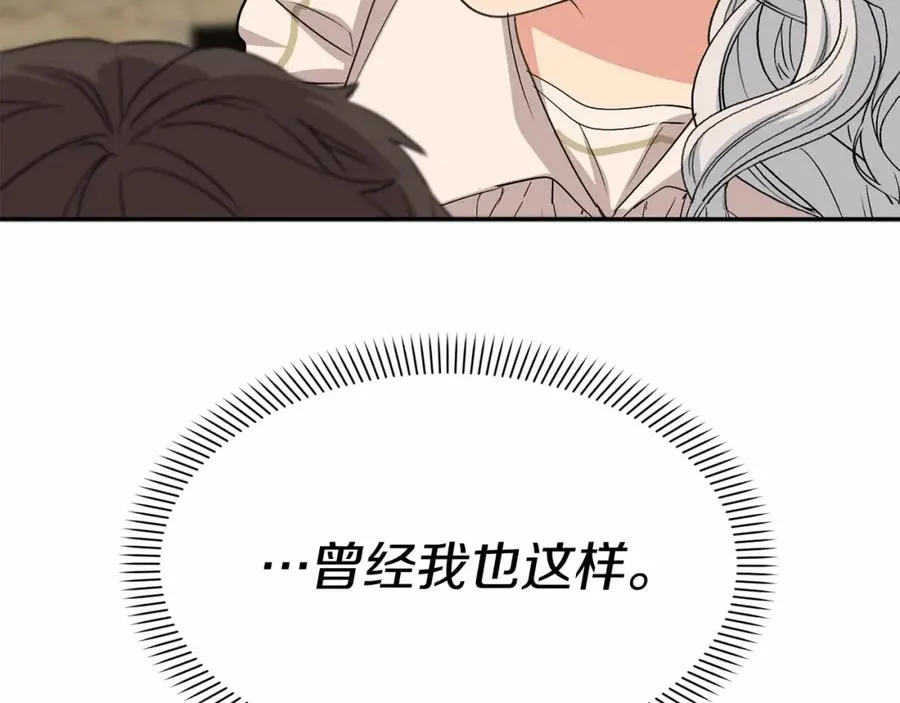 第29话 魔王竟会救人？ 第24页