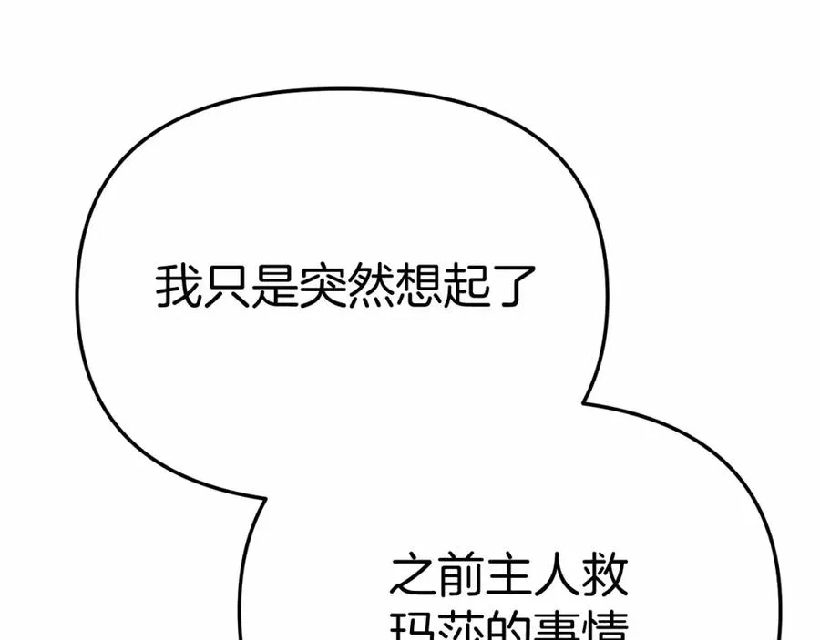 第29话 魔王竟会救人？ 第59页